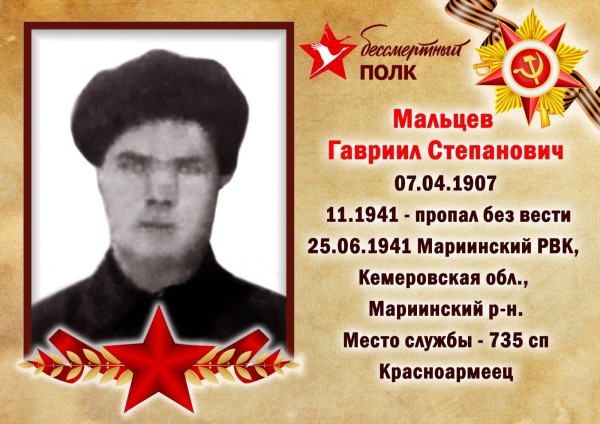 Мальцев Гавриил Степанович Мальцев Гавриил Степанович
